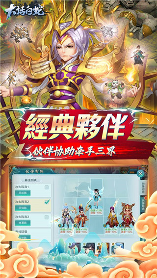 大话白蛇0.1折版截图4