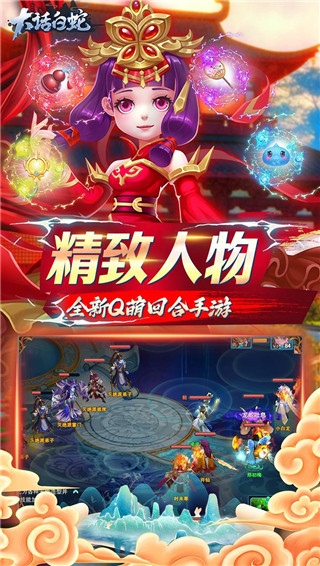 大话白蛇0.1折版截图5