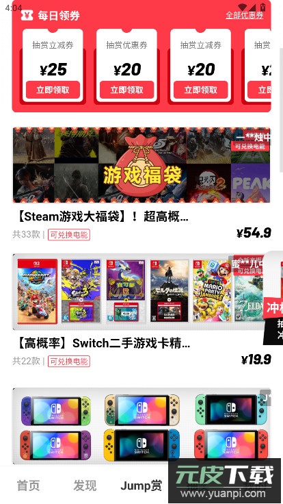 Jump软件下载最新版2025截图2