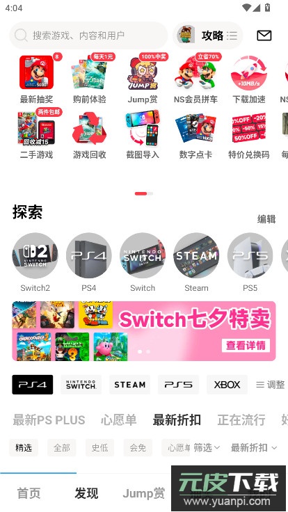 Jump软件下载最新版2025截图4