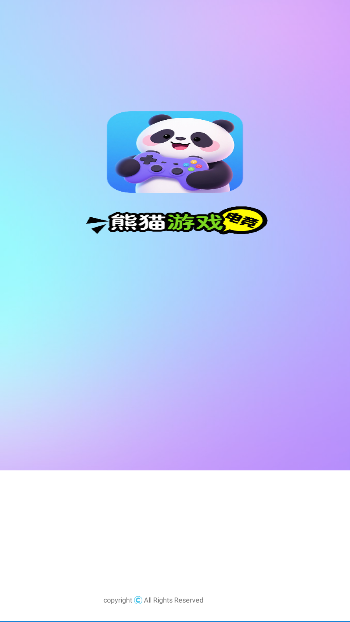 熊猫游戏电竞手机版截图5