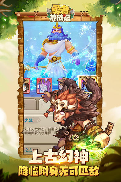 勇者养成记vivo版本截图4