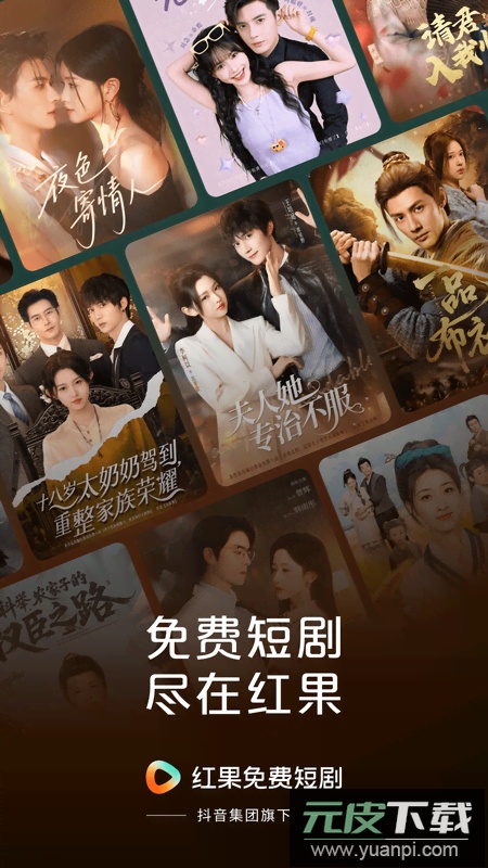 红果视频app官方版下载(红果免费短剧)截图4