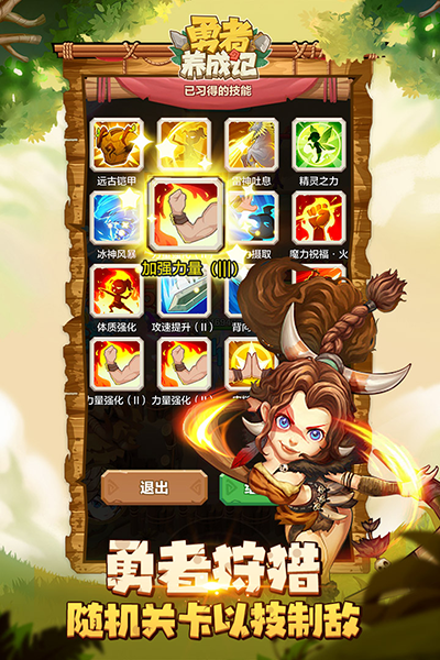 勇者养成记0.1折截图1