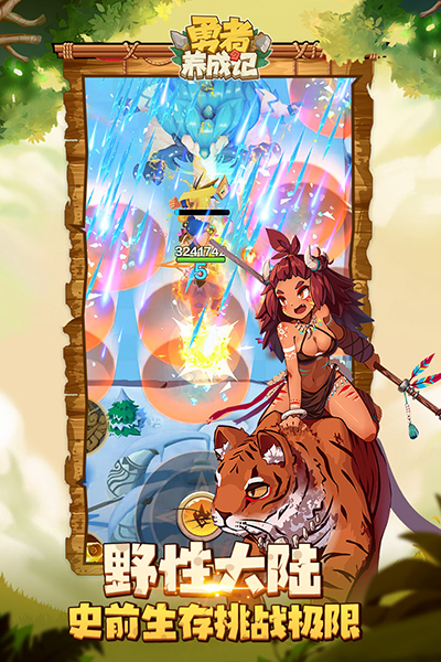 勇者养成记0.1折截图2