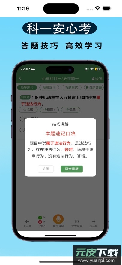 秒通驾考app最新版下载截图1