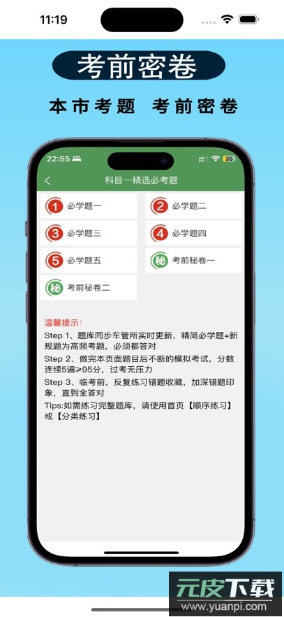 秒通驾考app最新版下载截图2