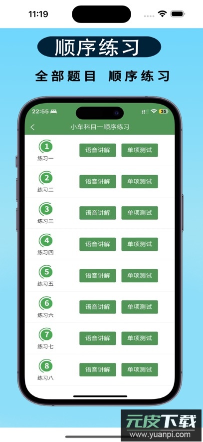 秒通驾考app最新版下载截图3