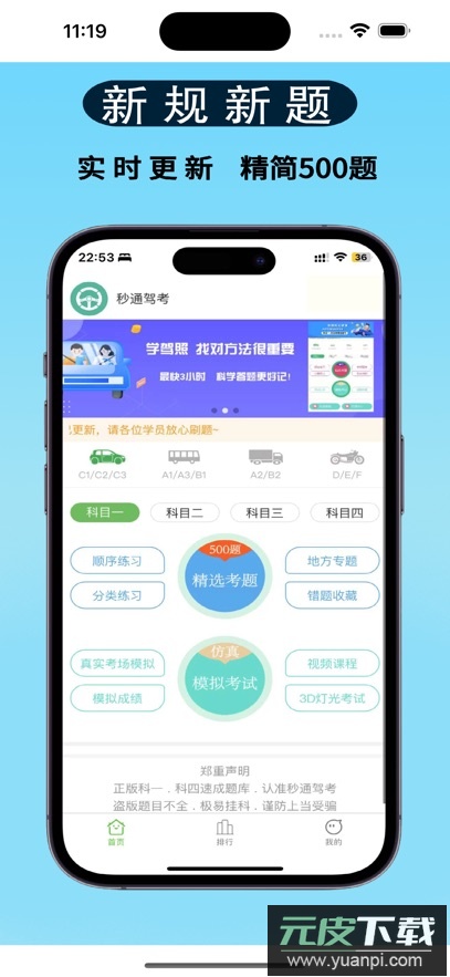 秒通驾考app最新版下载截图4
