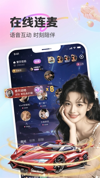 CUCU语音app官方版截图3