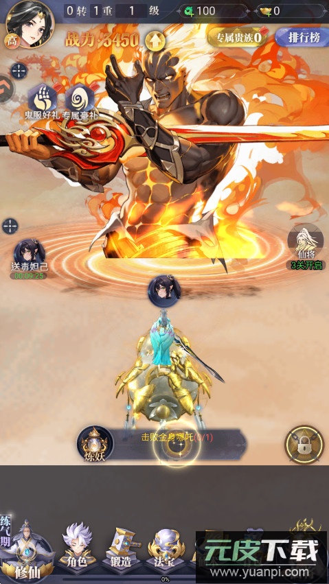 元启世界游戏下载截图3