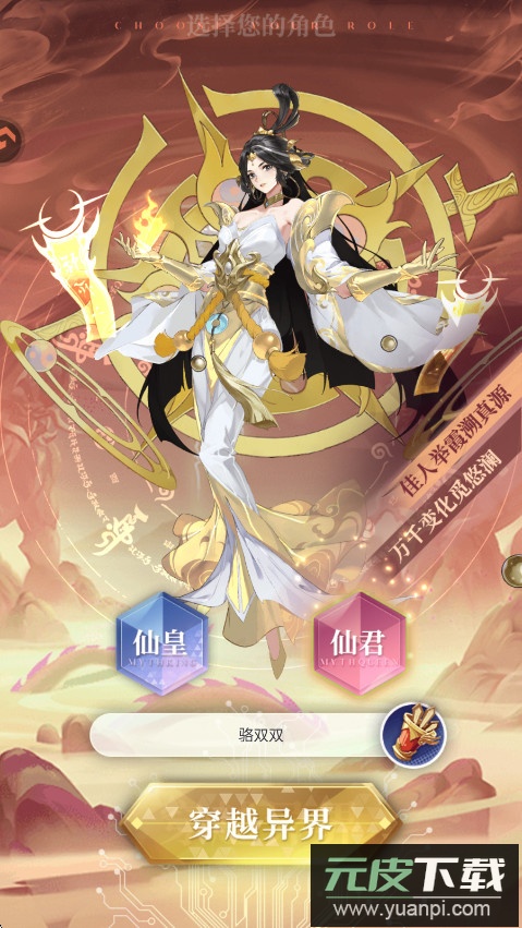 元启世界游戏下载截图4