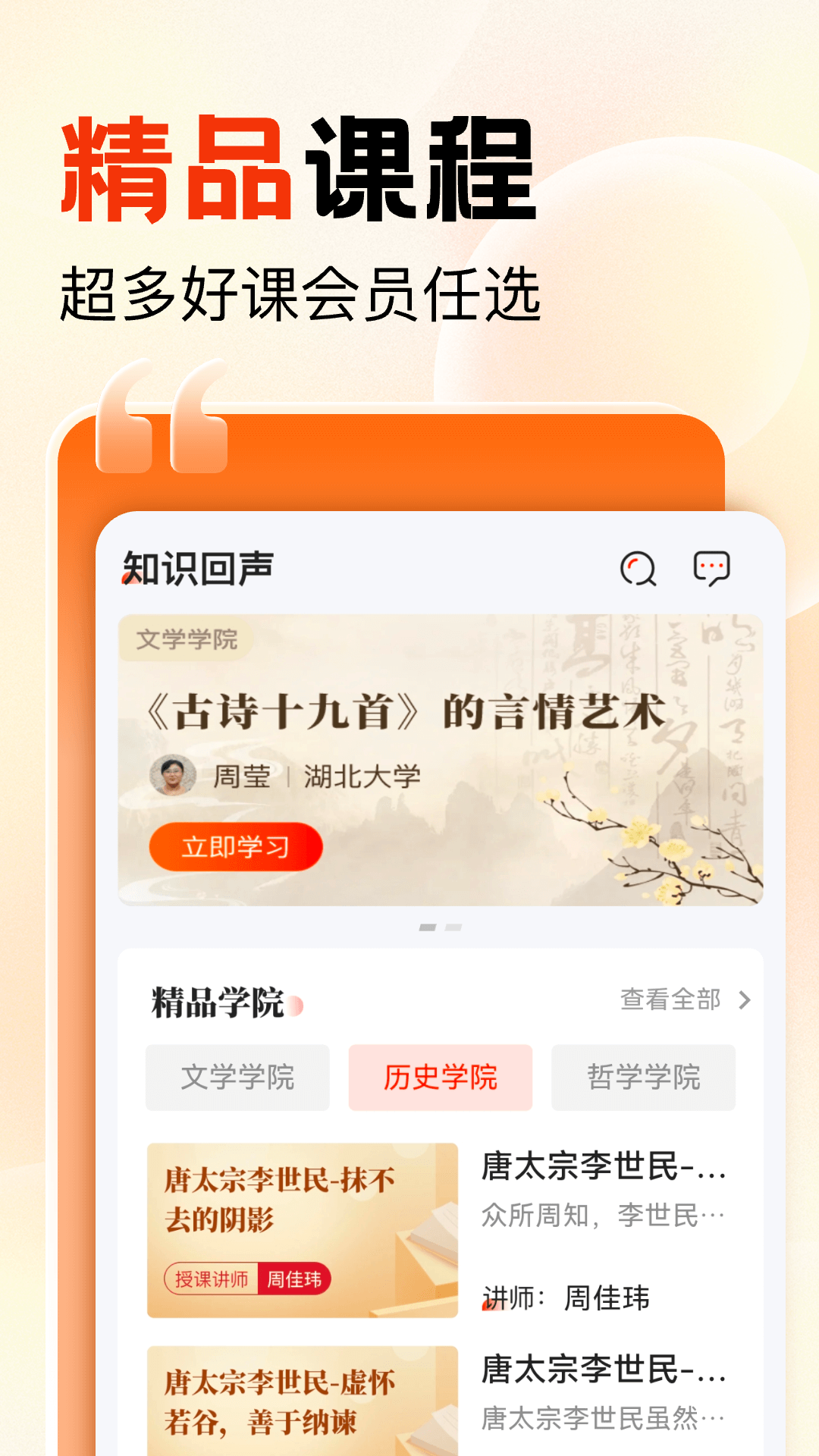 知识回声app最新版截图4