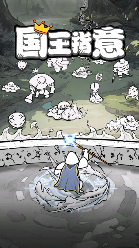 国王指意中文版截图1