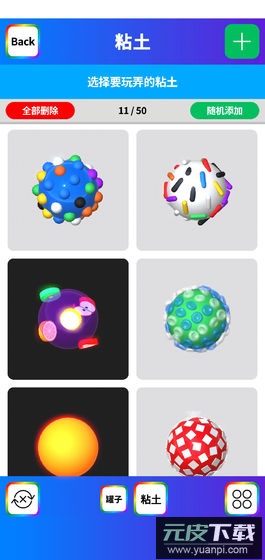 粘土模拟器经典版截图2