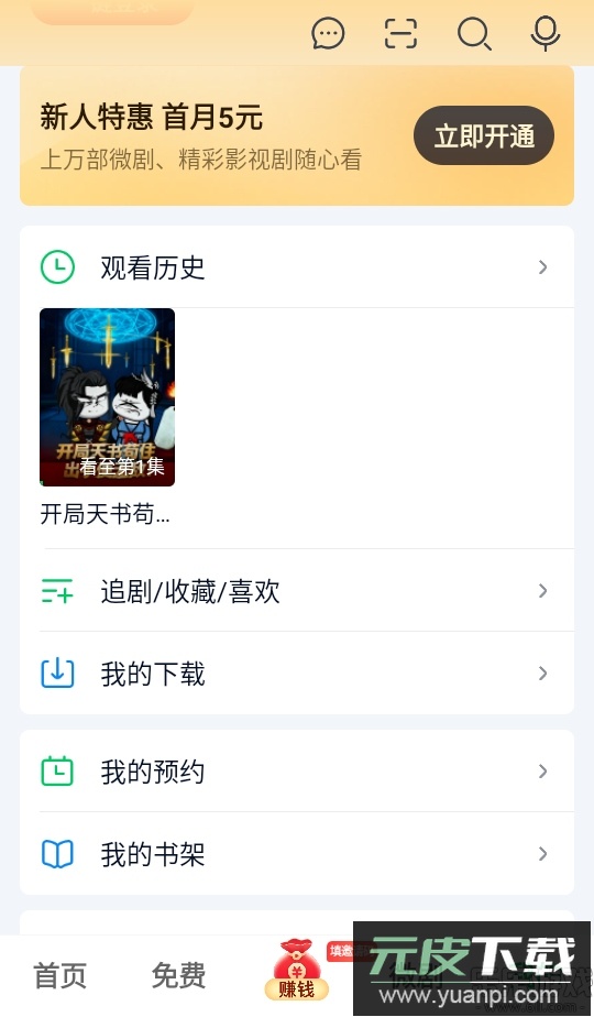 爱奇艺极速版下载手机版截图1