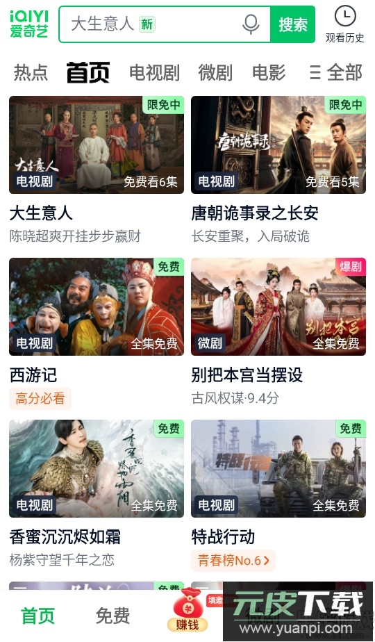 爱奇艺极速版下载手机版截图2