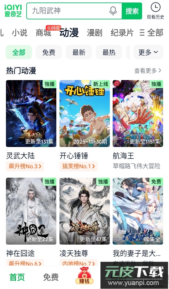 爱奇艺极速版下载手机版截图5