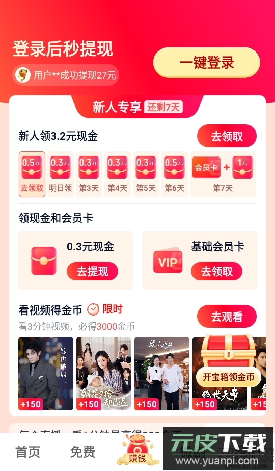 爱奇艺极速版下载手机版截图6