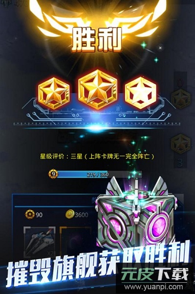 天际战舰游戏截图1