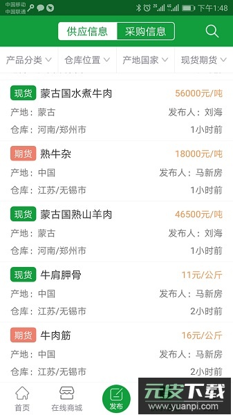 肉交所手机版截图1