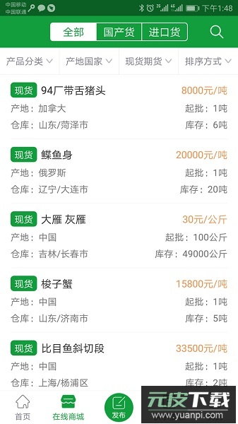 肉交所手机版截图2