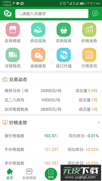 肉交所手机版截图4