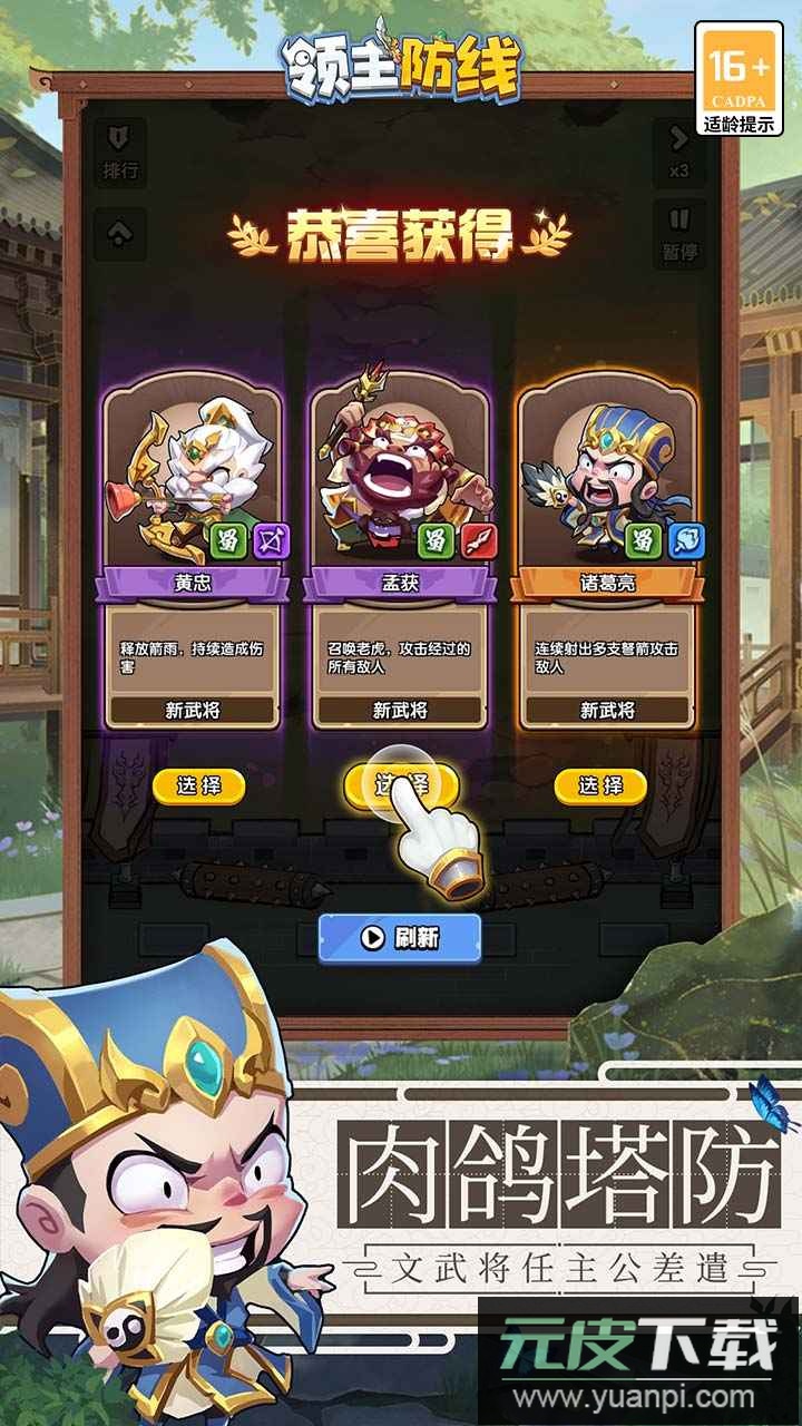 领主防线游戏下载截图1