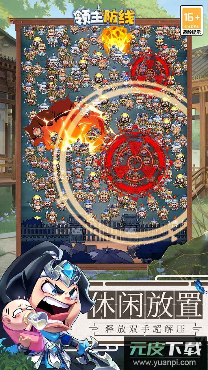 领主防线游戏下载截图2
