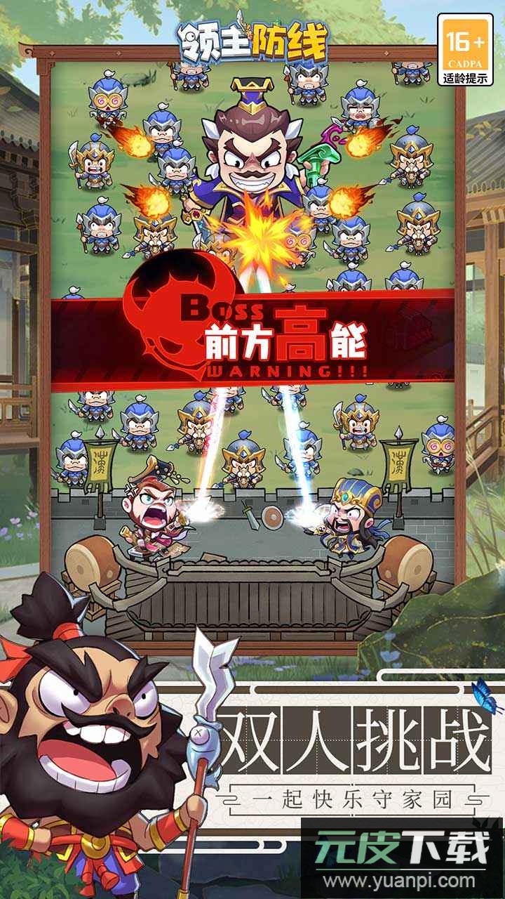 领主防线游戏下载截图3