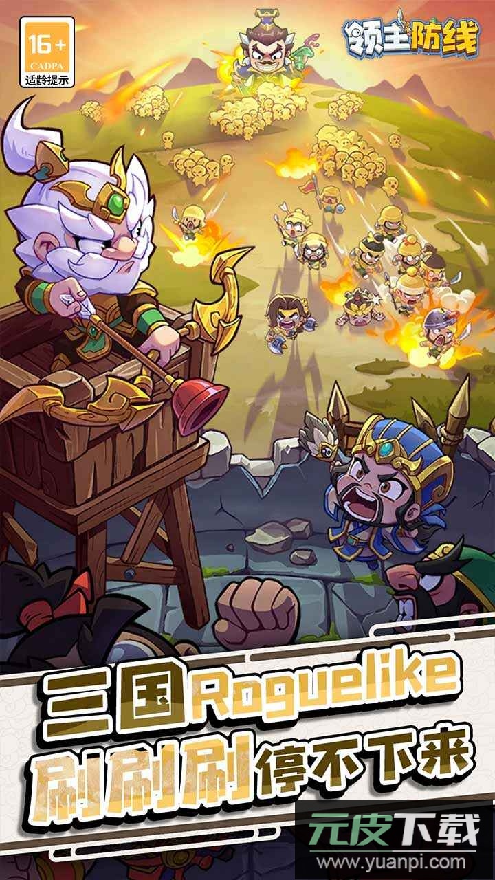 领主防线游戏下载截图4