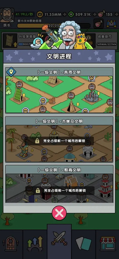 神级文明进化系统2025截图1