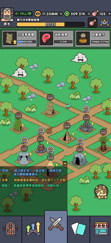 神级文明进化系统2025截图2