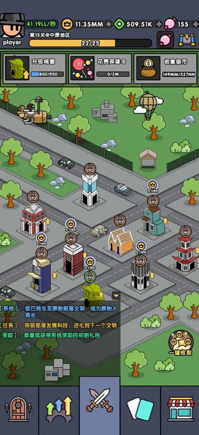 神级文明进化系统2025截图4