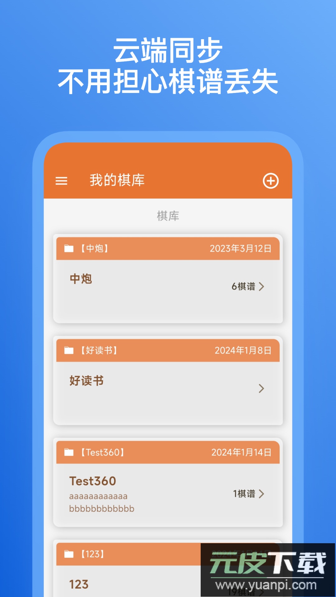 象棋助手app最新版下载截图1