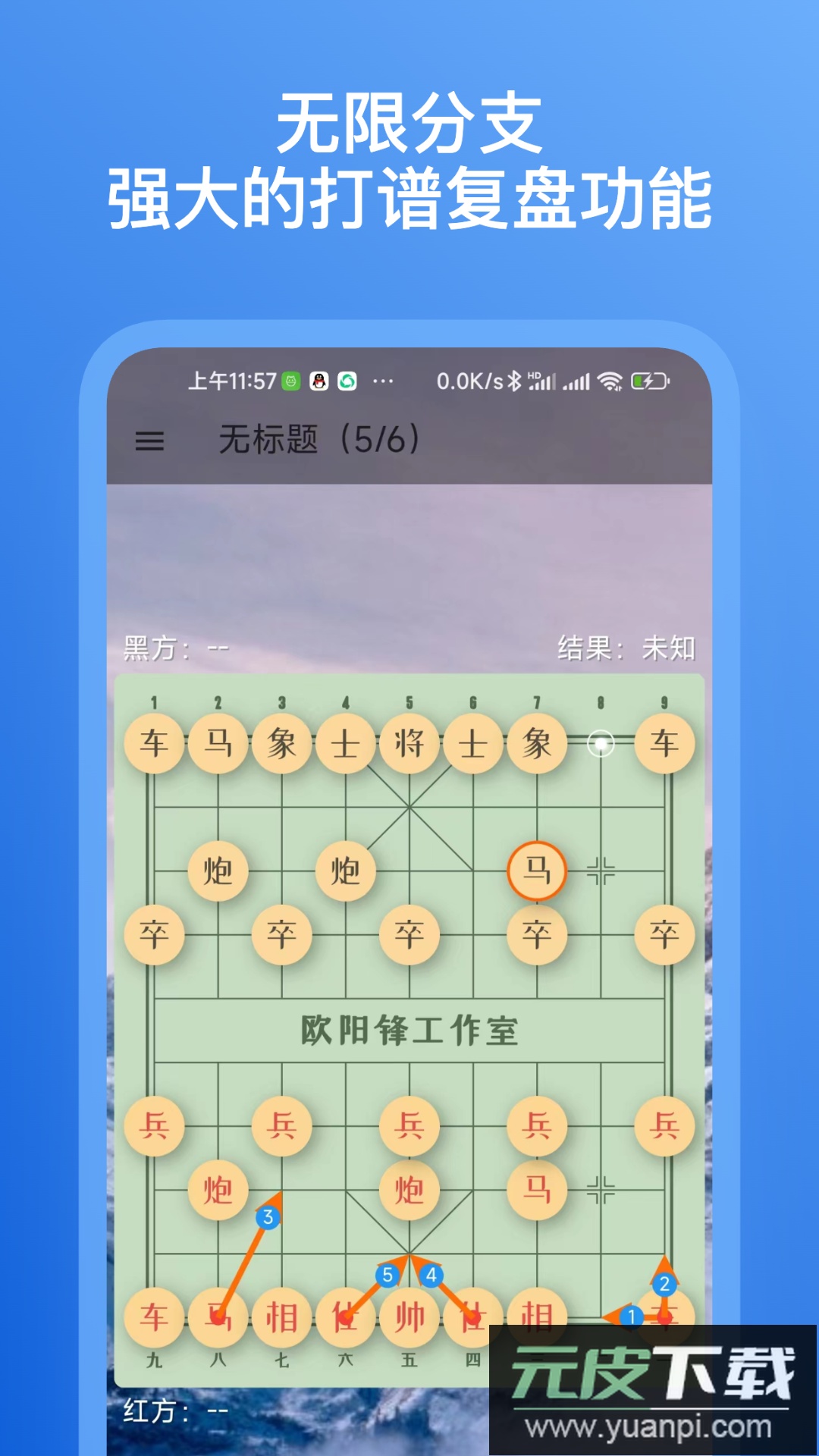 象棋助手app最新版下载截图3