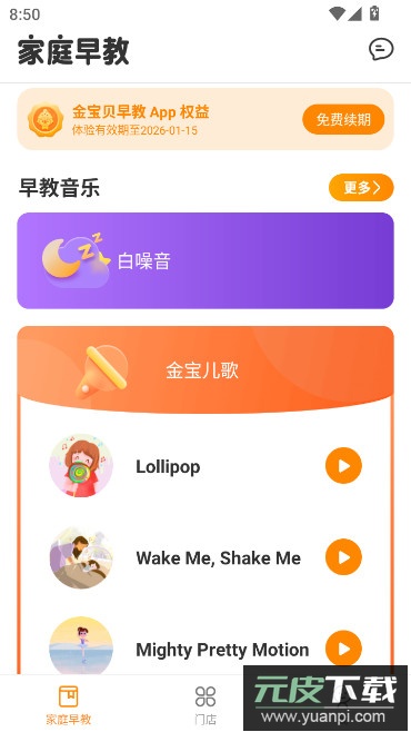 金宝贝启蒙app官方下载(金宝贝早教)截图1
