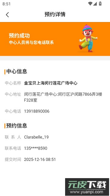 金宝贝启蒙app官方下载(金宝贝早教)截图4
