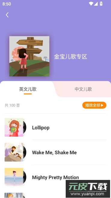 金宝贝启蒙app官方下载(金宝贝早教)截图5