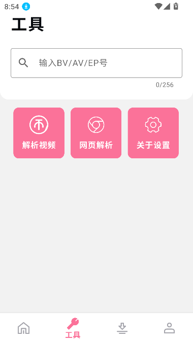 b站下载器手机版(BILIBILIAS)截图2