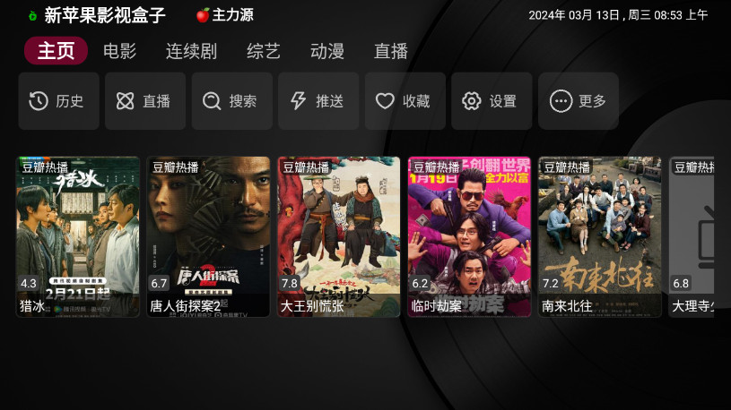 新小苹果影视盒子2026年最新免费版截图1