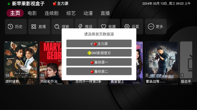 新小苹果影视盒子2026年最新免费版截图4