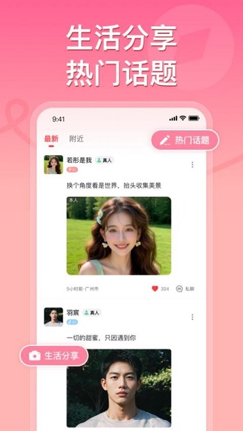 甜心公园交友软件截图3