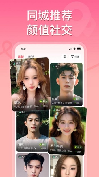 甜心公园交友软件截图4