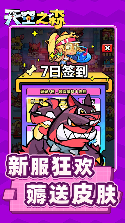 天空之森手游截图3