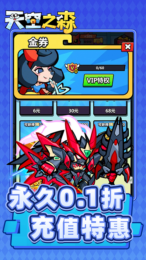 天空之森手游截图5