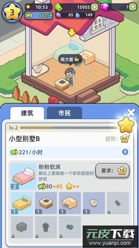 幸福都市游戏下载(Happy Citizens)截图3