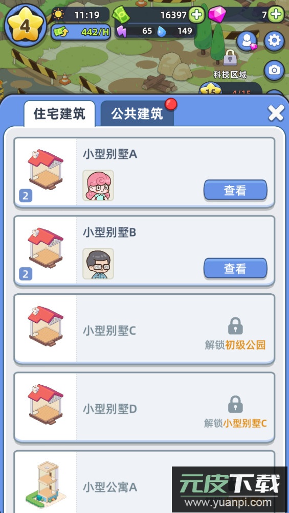 幸福都市游戏下载(Happy Citizens)截图4