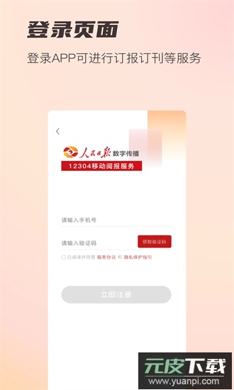 阅报栏12304最新版截图4