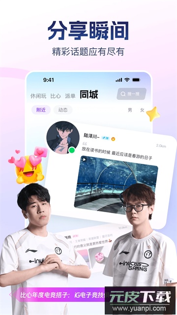 比心陪玩平台下载截图2